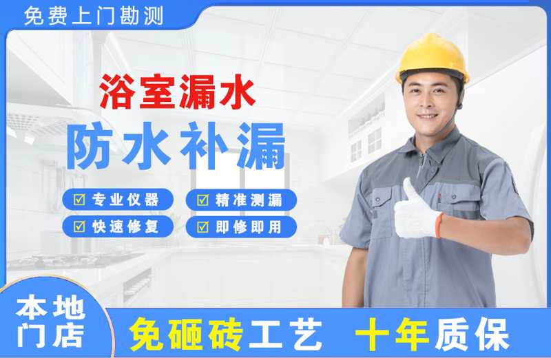 滨河西区浴室漏水维修