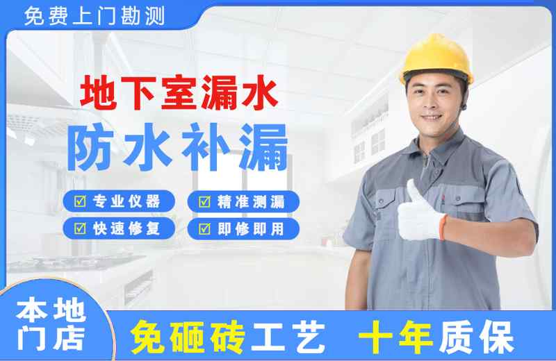 滨河西区地下室漏水维修